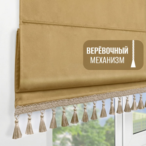 Римская штора Авери Премиум на верёвочном механизме, цвет песочный