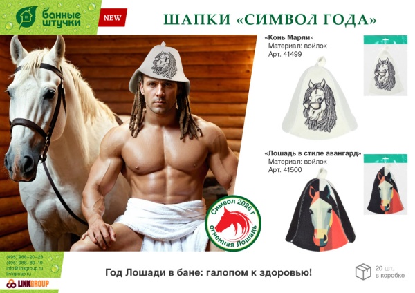 Шапка для бани и сауны "Лошадь в стиле авангард" "Банные штучки", войлок