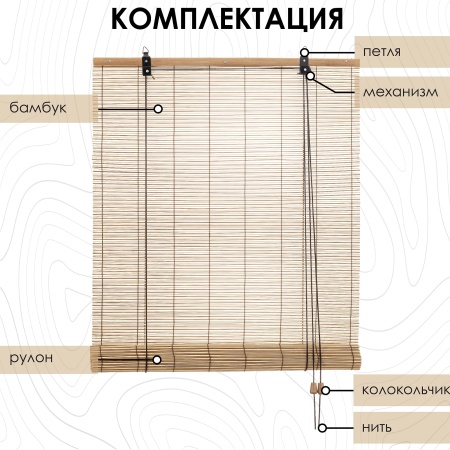 Рулонные шторы 70х160 см бамбуковые цвет натур микс