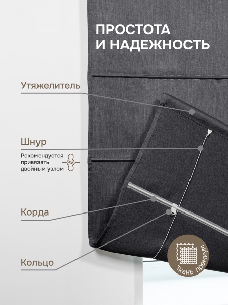 Римская штора Шанталь блеск на веревочном механизме графит