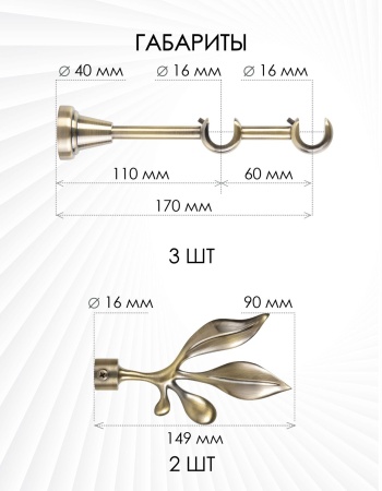 Карниз комплектный 2-рядный, металл, 16/16мм, латунь, Лист, 350см