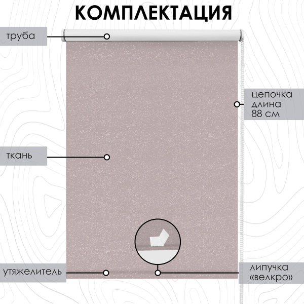 Рулонные шторы блэкаут Старк 37х160 см цвет нюдовый