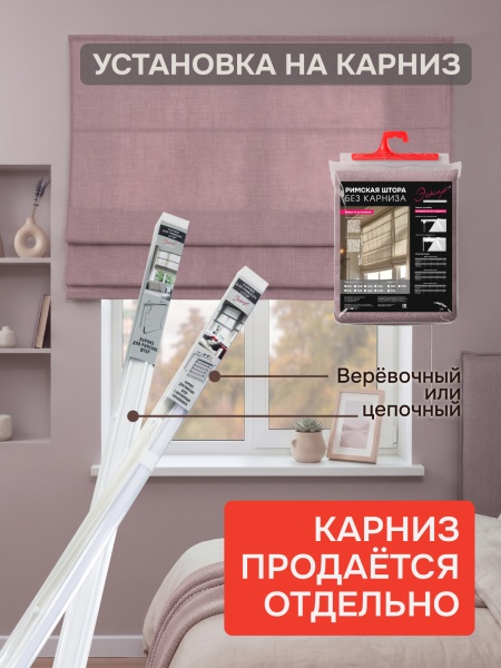 Римская штора "Эмма", Без Карниза, цвет нюдовый