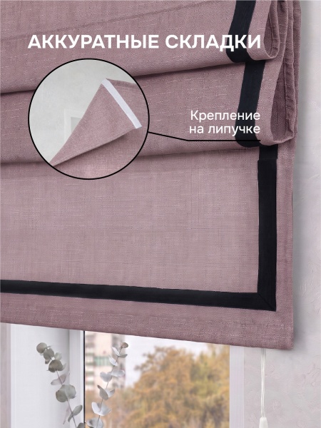 Римская штора "Эмма"с чер кантом, Без карниза, цвет фиолетовый