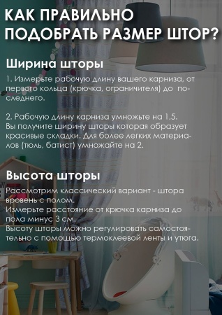 Штора на тесьме "Мишки" 140х270