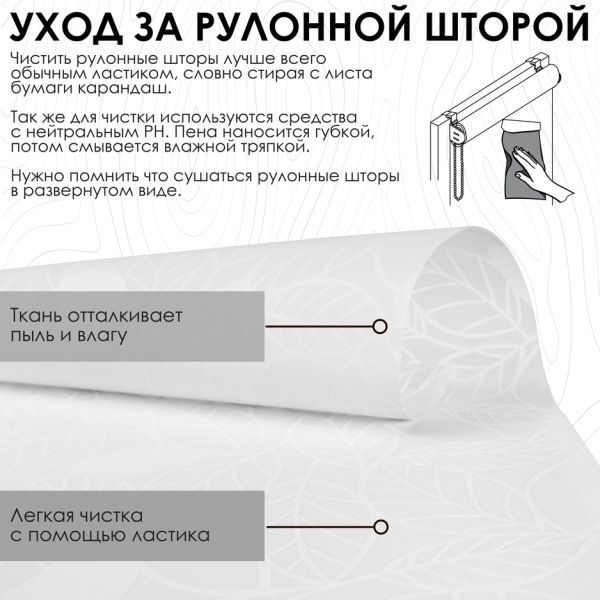 Рулонные шторы Ива