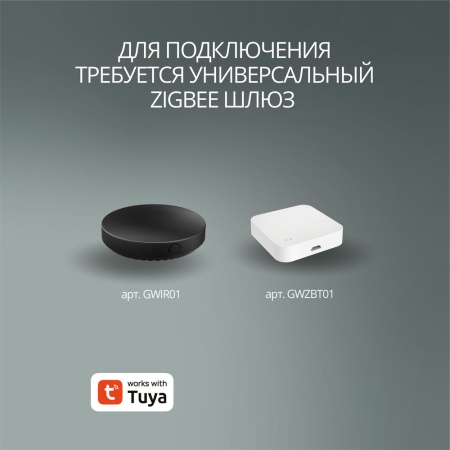 Электрокарниз скрытого монтажа для натяжных потолков Роксимо Зигби Roximo Zigbee белый