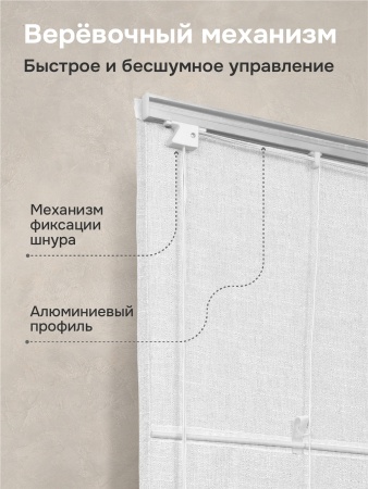 Римская штора "Эмма", Веревочный механизм, цвет белый
