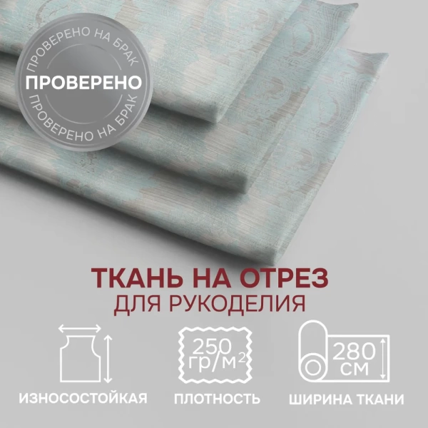 Портьерная ткань на отрез ширина 280 см Жаккард Вера  цвет голубой