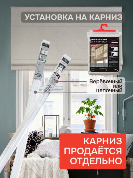 Римские шторы 100% Блэкаут Феерия БЕЗ КАРНИЗА, цвет кремовый