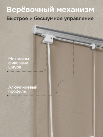 Римская штора "Лайм", Веревочный механизм, цвет бежевый
