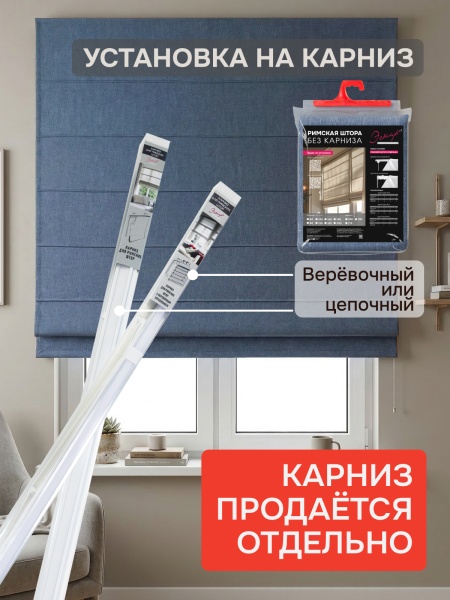 Римские шторы 100% Блэкаут Чары БЕЗ КАРНИЗА, цвет синий