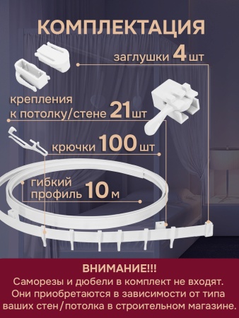 Гибкий карниз 1000 см без коробки ЭКОНОМ БЕЛЫЙ ЭСКАР, арт.614301000