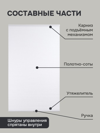 Плиссе соты, светопроницаемые, белый, 60х160 см
