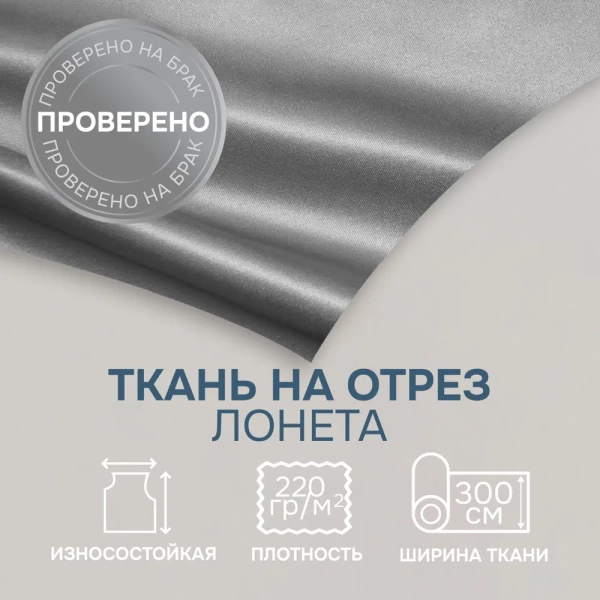 Портьерная ткань на отрез ширина 300 см Сатен Avery цвет серый