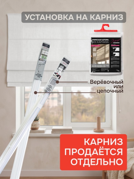 Римская штора "Эмма", Без Карниза, цвет белый