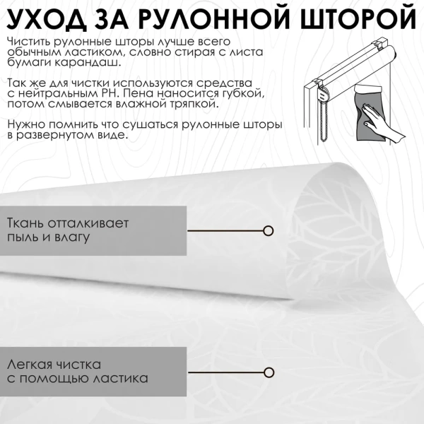 Рулонные шторы Лайт цвет белый 40х160 см