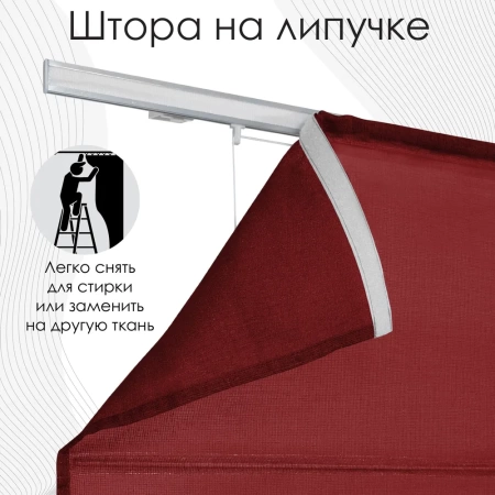 Римские шторы Basicos на веревочном механизме цвет вишневый