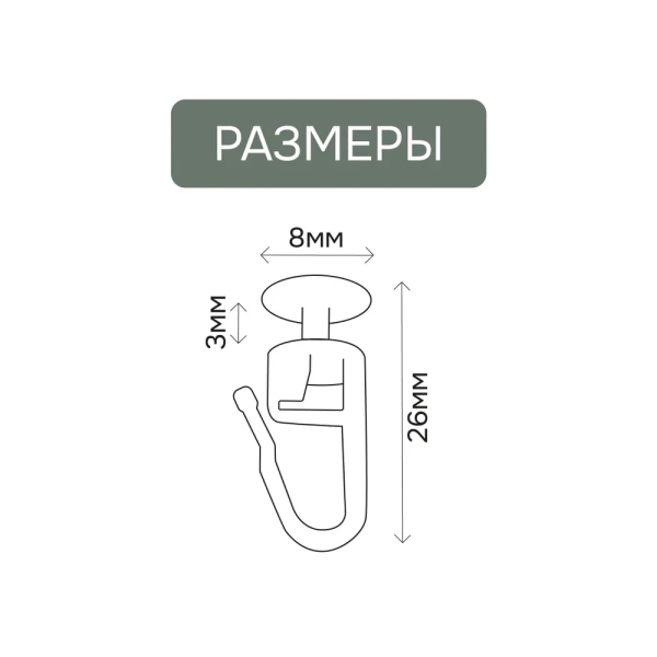 Крючок на ножке (50шт.), 20006