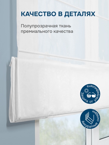 Римские шторы Солито на веревочном механизме цвет белый