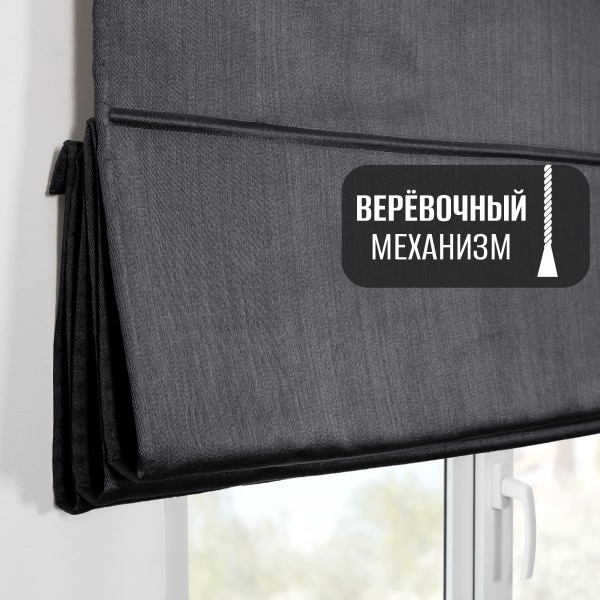 Римская штора Шанталь блеск на веревочном механизме графит