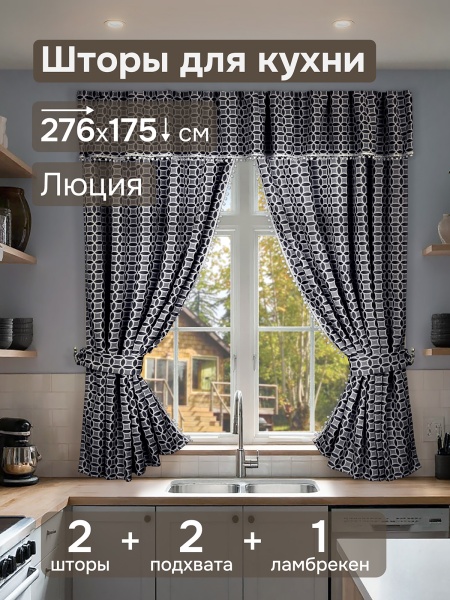 Комплект штор для кухни с ламбрекеном и подхватами "Люция", 136х175см 2 шт, синий