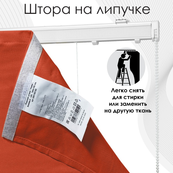 Римские шторы Хоста на цепочном механизме цвет красный