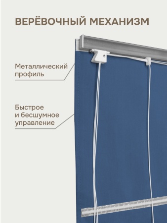 Римская штора на верёвочном механизме, Blackout, синий