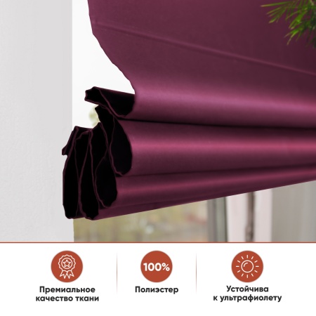 Римские шторы Lindor на веревочном механизме цвет вишневый