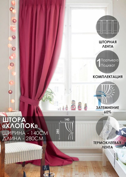 Штора на тесьме Хлопок 100% 140х280 цвет розовый