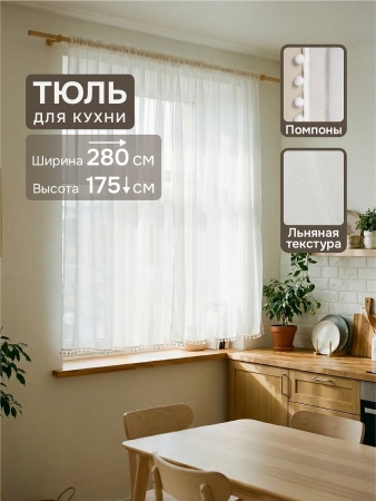 Тюль Солито 280x175, с бахромой, белый