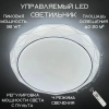 Светильник MyLight LED 96W с пультом управления