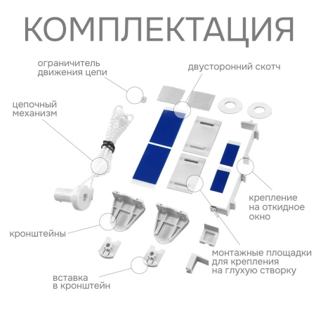 Цепочный механизм для рулонных штор до 115 см
