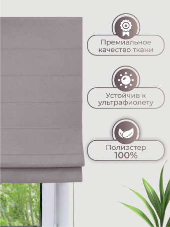 Римская штора Шанталь, цвет серый