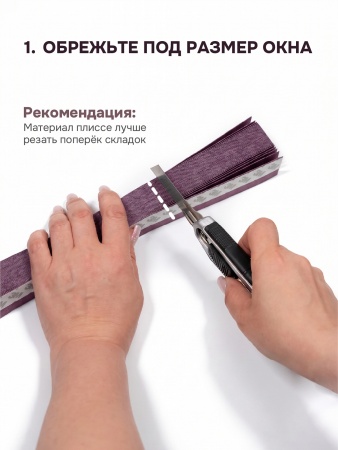 Плиссе самоклеящиеся тканевые, фиолетовый, 120х180 см