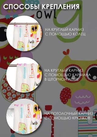 Комплект штор на тесьме "Совы" 160х270/300х270