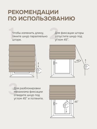 Римская штора Шанталь блеск на веревочном механизме бежевый