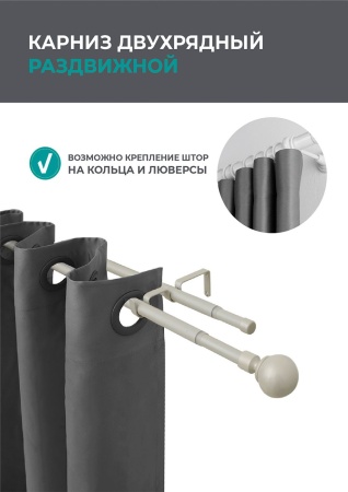 Карниз телескопический двухрядный, Сталь, Шар классический