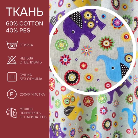 Штора на тесьме "Элифанты" 160х270