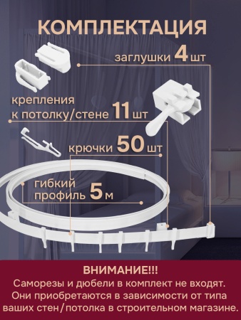 Гибкий карниз 500 см без коробки ЭКОНОМ БЕЛЫЙ ЭСКАР, арт.61430500