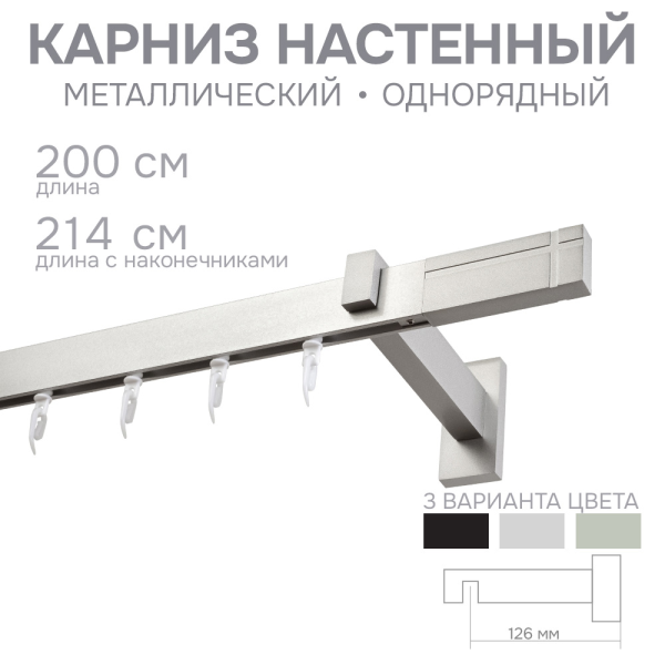 Карниз для штор однорядный Хай Тек Кросс сатин