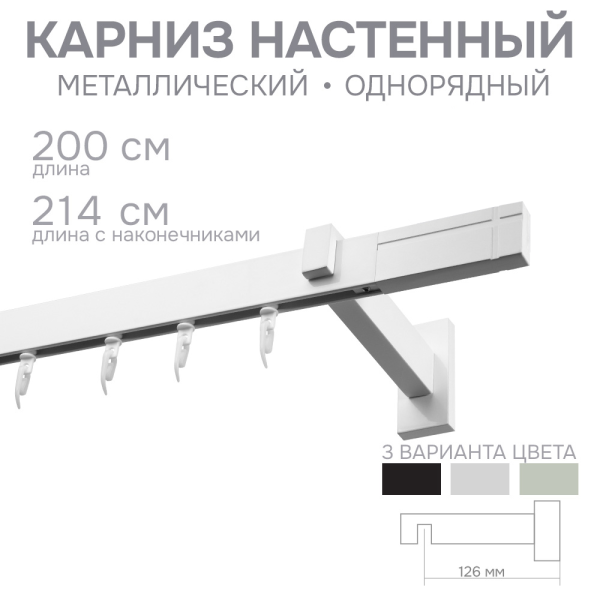Карниз для штор однорядный Хай Тек Кросс белый