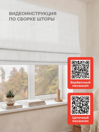 Римская штора "Эмма", Без Карниза, цвет белый