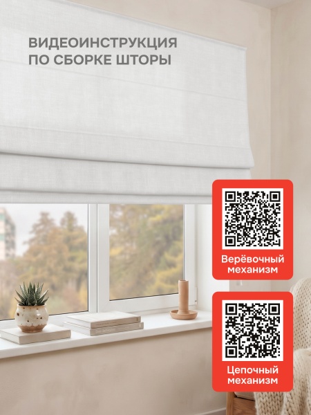 Римская штора "Эмма", Без Карниза, цвет белый