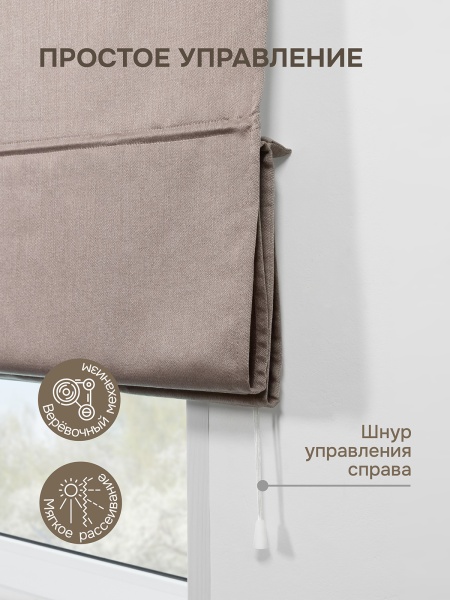 Римская штора Шанталь блеск на веревочном механизме нюдовый