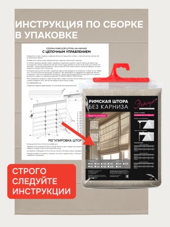 Римская штора БЕЗ КАРНИЗА, Шанталь Блеск бежевый