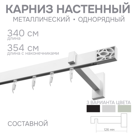 Карниз для штор однорядный Хай Тек Твист белый