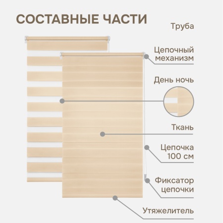 Миниролло День-Ночь NEOD`ECO, Бежевый