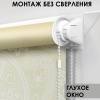 Рулонная штора, Моник крем, 57х160 см Рулонная штора, Моник крем, 57х160 см