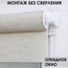 Рулонные шторы день ночь цвет лен